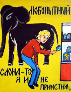 basni (77).jpg Басня И.А.Крылова «Любопытный» «Приятель дорогой, здорово! Где ты был?» — «В Кунсткамере, мой друг! Часа там три ходил; Всё видел, высмотрел; от удивленья… …Каких зверей, каких там птиц я не видал!... …«А видел ли слона? Каков собой на взгляд! Я чай, подумал ты, что гору встретил?» — «Да разве там он?» — «Там».— «Ну, братец, виноват: Слона-то я и не приметил».