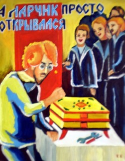 basni (81).jpg Басня И.А.Крылова «Ларчик» …К кому-то принесли от мастера Ларец. Отделкой, чистотой Ларец в глаза кидался; Ну, всякий Ларчиком прекрасным любовался. Вот входит в комнату механики мудрец… …Я отыщу секрет и Ларчик вам открою… …