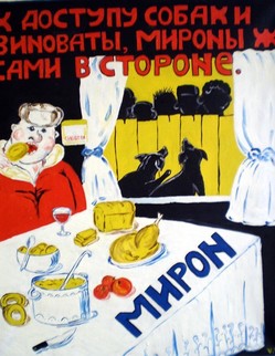 basni (87).jpg Басня И.А.Крылова «Мирон» Жил в городе богач, по имени Мирон… …Что будто у него в шкатулке миллион — А бедным никогда не даст копейки он… …Чтоб толкам о себе другой дать оборот, Мирон мой распустил в народ, Что нищих впредь кормить он будет по субботам… …И подлинно, кто ни придет к воротам — Они не заперты никак. «Ахти!» подумают: «бедняжка разорился!» Не бойтесь, скряга умудрился: В субботу с цепи он спускает злых собак;…