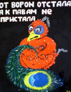 basni (88).jpg Басня И.А.Крылова «Ворона» Утыкавши себе павлиньем перьям хвост, Ворона с Павами пошла гулять спесиво И думает, что на нее Родня и прежние приятели ее Все заглядятся, как на диво… …Какой же вышел плод ее высокомерья? Что Павами она ощипана кругом… …Она-было назад к своим; но те совсем Заклеванной Вороны не узнали,…