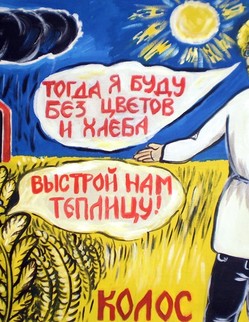 7. «Колос». Басня И. А. Крылова «Колос». На ниве, зыблемый погодой, Колосок, Увидя за стеклом в теплице И в неге, и в добре взлелеянный цветок,… Хозяину с досадой говорит: «За что́ вы, люди, так всегда несправедливы, Что кто умеет ваш утешить вкус иль глаз, Тому ни в чём отказа нет у вас; А кто полезен вам, к тому вы нерадивы?