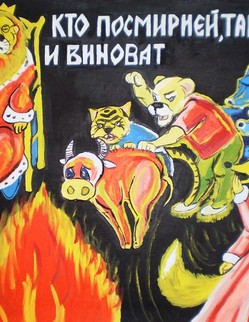 13. «Мор зверей» Басня И. А. Крылова «Мор зверей». Природы ужас - мор свирепствует в лесах.
