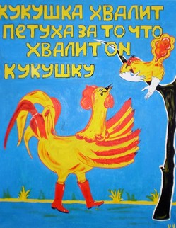 29. Басня И.А.Крылова «Кукушка и петух» Басня И.А.Крылова «Кукушка и петух».