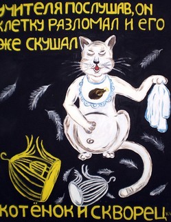 30. Басня И.А.Крылова «Котёнок и скворец» Басня И.А.Крылова «Котёнок и скворец». В каком-то доме был Скворец,… И свёл с Котёнком дружбу он… Вот как-то был в столе Котёнок обделён. Бедняжку голод мучит… А философ Котёнка учит - И говорит ему: «Мой друг, ты очень прост, Что терпишь добровольно пост; А в клетке над носом твоим висит щеглёнок…» …Он вытащил и съел щеглёнка… Хотя им голода он утолить не мог… И, клетку разломав, учителя он скушал.