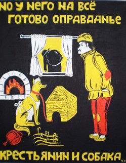 35. Басня И.А.Крылова «Крестьянин и собака» Басня И.А.Крылова «Крестьянин и собака» У мужика, большого эконома, Хозяина зажиточного дома, Собака нанялась и двор стеречь, И хлебы печь, И, сверх того, полоть и поливать рассаду… Хозяин между тем на ярмарку собрался, …Поехал, погулял - приехал и назад, Посмотрит - жизни стал не рад, И рвёт, и мечет он с досады: Ни хлеба дома, ни рассады…