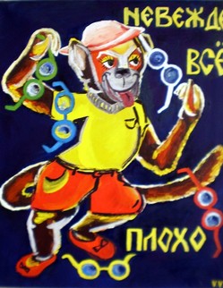 39. Басня И.А.Крылова «Мартышка и очки» Басня И.А.Крылова «Мартышка и очки». Мартышка к старости слаба глазами стала; А у людей она слыхала, Что это зло ещё не так большой руки: Лишь стоит завести Очки, Очков с полдюжины себе она достала; Вертит Очками так и сяк: То к темю их прижмёт, то их на хвост нанижет, То их понюхает, то их полижет; Очки не действуют никак. «Всё про Очки лишь мне налгали; А проку на волос нет в них»...О камень так хватила их, Что только брызги засверкали...